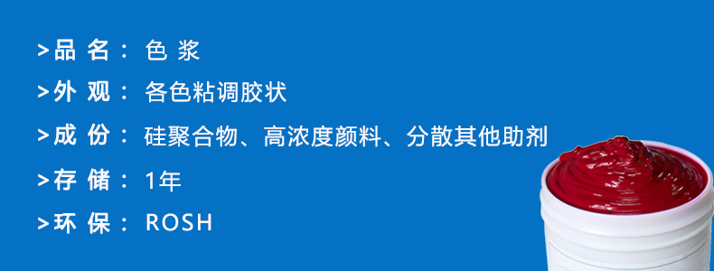 硅膠輔料-色漿，ps做圖完成